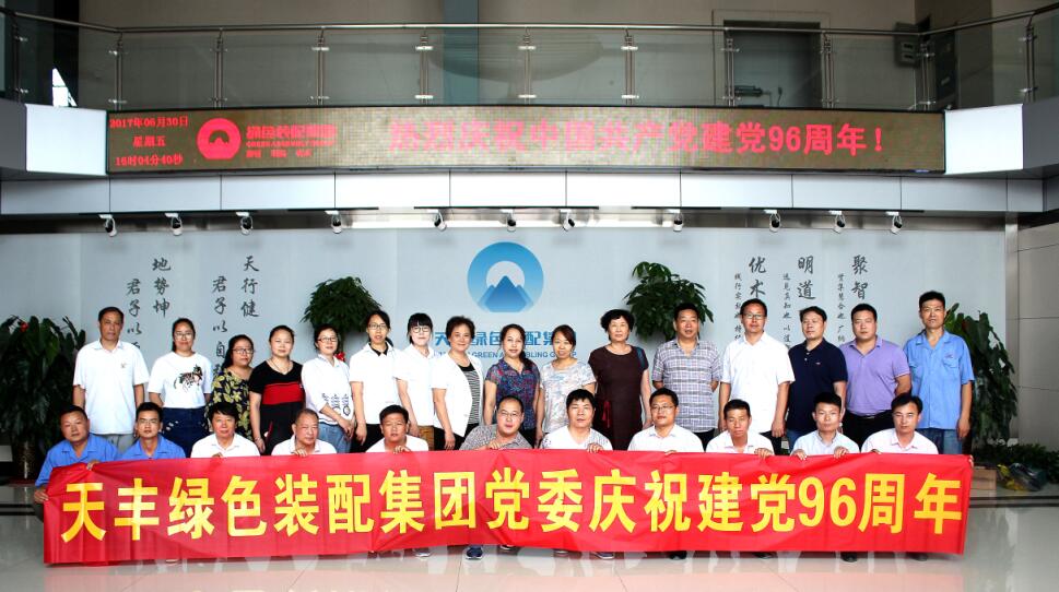 华体会网页版登录入口庆祝中国共产党成立96周年大会隆重召开