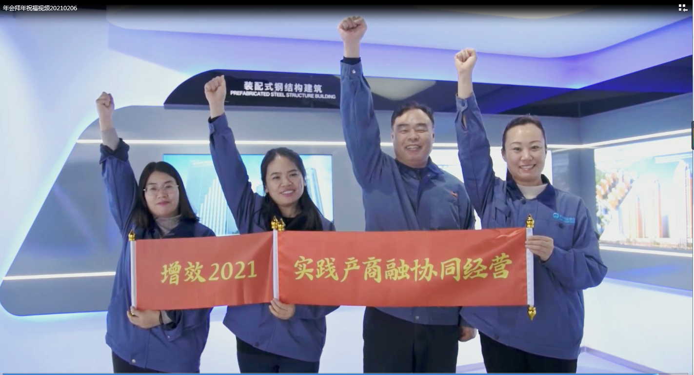 华体会网页版登录入口集团2021拜年祝福