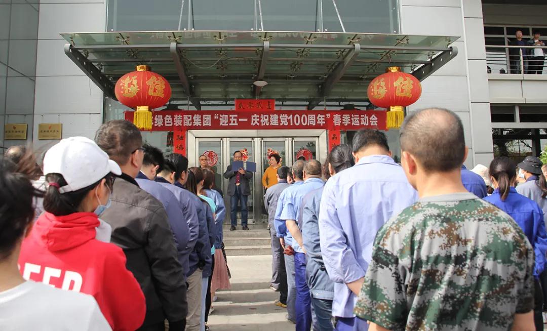 华体会网页版登录入口集团举行“迎五一，庆祝建党100周年”春季运动会