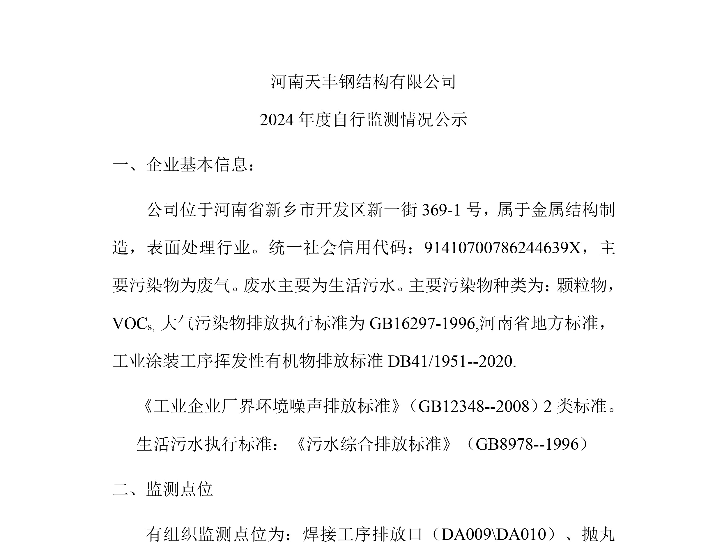 华体会网页版登录入口钢构自行监测情况公示