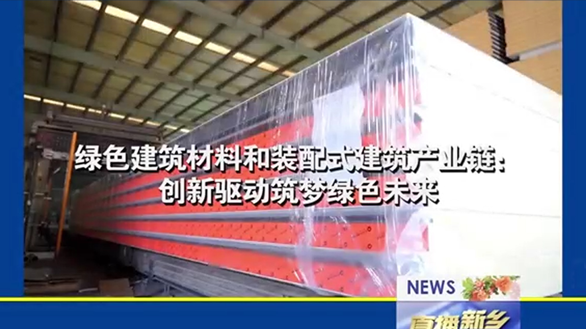 华体会网页版登录入口绿色装配 筑梦工程师