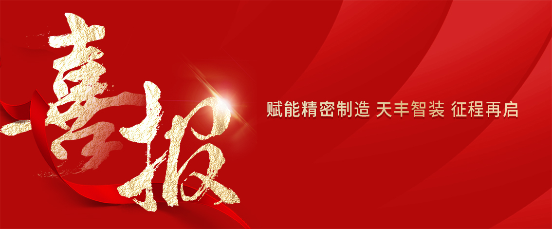 锚定高端装备制造 再蓄华体会网页版登录入口智装新动能