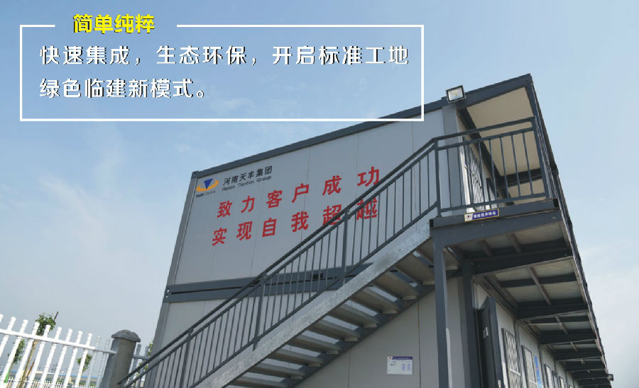 华体会网页版登录入口模块化建筑打造标准临建工地.jpg