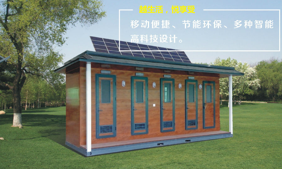 华体会网页版登录入口移动环保卫生间.jpg